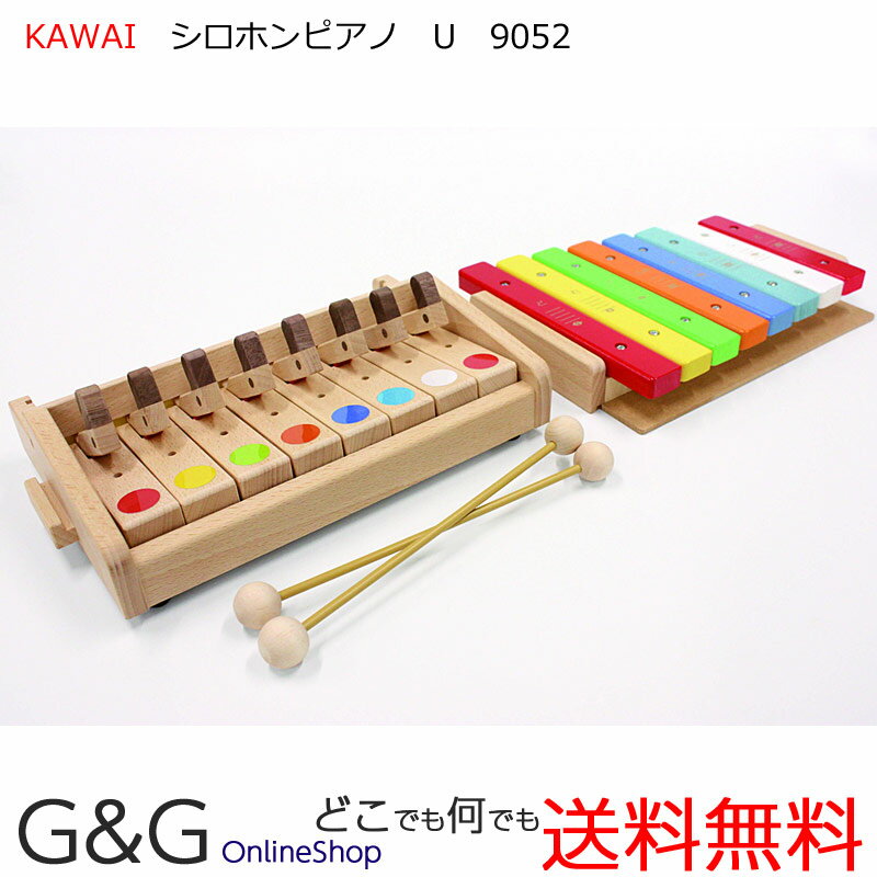 G9051 カワイ 木琴 シロホンピアノ G（グランド型）