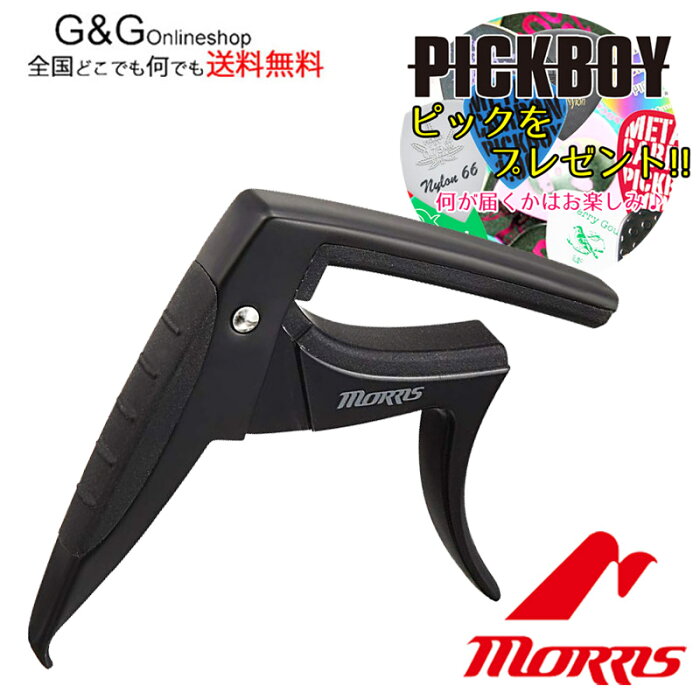 Morris ギターカポタスト CA1400B ブラック モーリス イーグルカポ【PICKBOY ピックをプレゼント！】