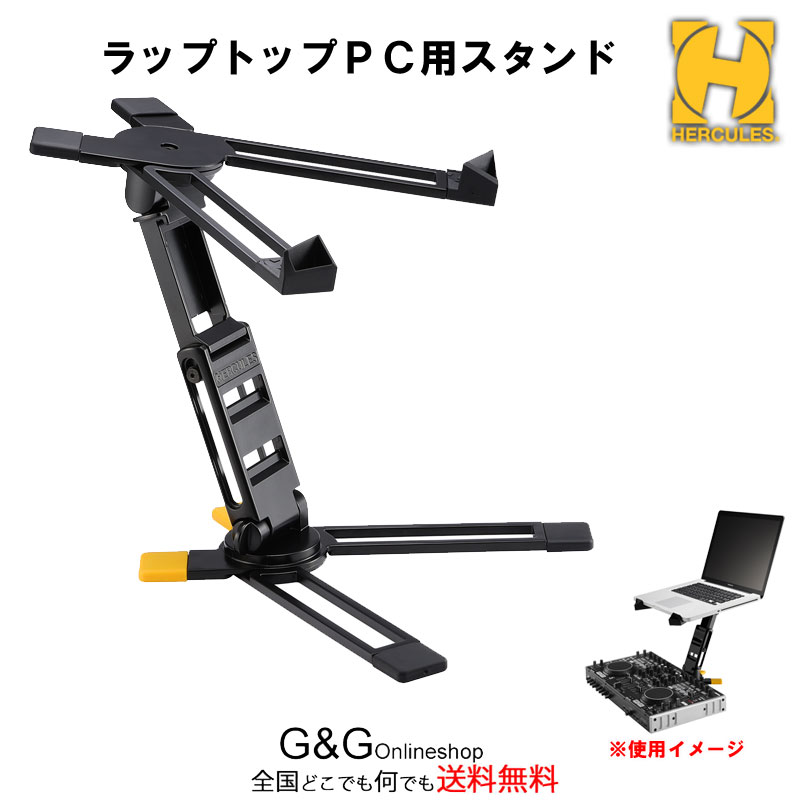 HERCULES DG400BB ハーキュレス ラップトップスタンド【あす楽】