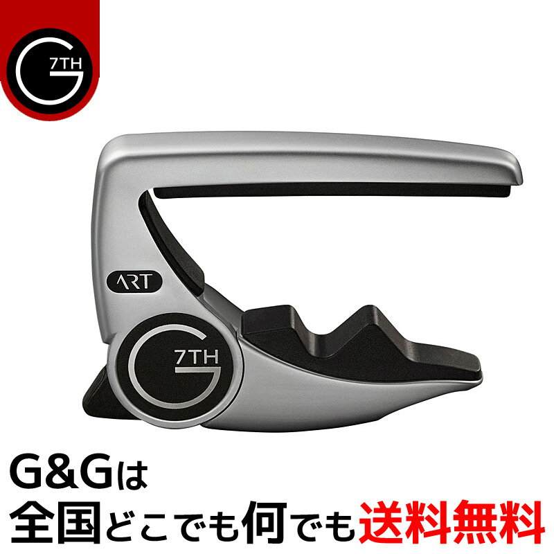 【ポイント10倍！マラソン期間限定】G7th ジーセブンス G7th Performance 3 ART Capo Silver パフォーマンス 3 ART …