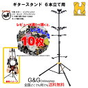 おっ！ねだん以上ピック10枚プレゼント！HERCULES GS526B PLUS ハーキュレス 6本掛け ギターツリースタンド【RCP】:-p2 その1