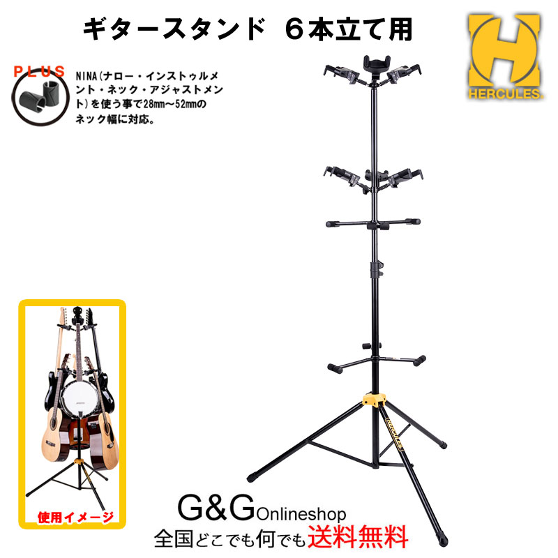 HERCULES GS526B PLUS ハーキュレス 6本掛け ギターツリースタンド【RCP】:-p2