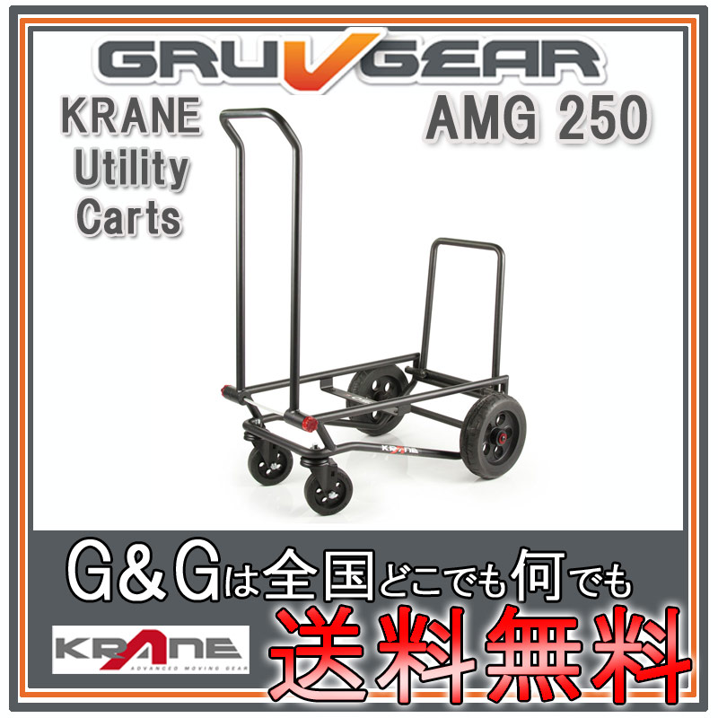 楽天G＆G onlineshopGRUVGEAR AMG 250 KRANE Utility Carts グルーブギア【送料無料】【smtb-KD】【RCP】