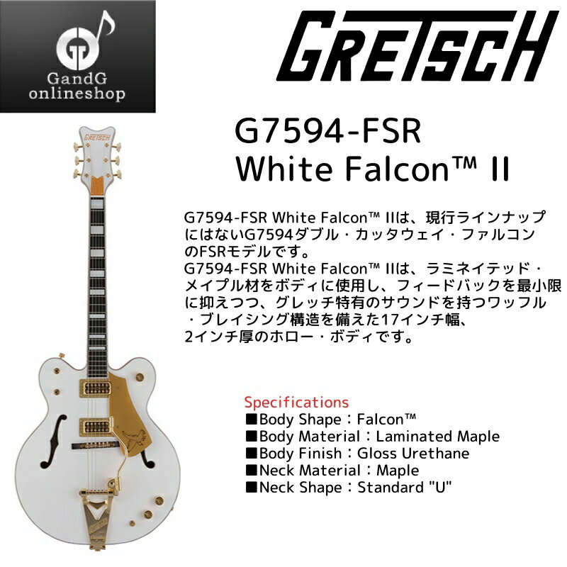 GRETSCH G7594-FSR White Falcon II グレッチ・ギター・ホワイトファルコン II エレキギター エレクトリックギター ハードケース付 限定ファルコン【送料無料】【smtb-KD】【RCP】