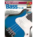 【ポイント10倍！5/6まで】ベース 教則本 Easy Lesson Bass Book 教則本DV ...