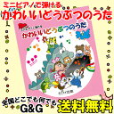 カワイ出版 ミニピアノで弾ける かわいいどうぶつのうた 0980 / 楽しくリトミック、将来は天才ピアニスト!? 塗り絵もできます。 ミニピアノ用楽譜 トイピアノ楽譜【送料無料】【smtb-KD】【RCP】:-p2