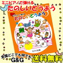 【ポイント10倍！4月29日まで】カワイ出版 ミニピアノで弾ける たのしいどうよう 0979 / 楽しくリトミック 将来は天才ピアニスト 塗り絵もできます。 ミニピアノ用楽譜 トイピアノ楽譜【送料無料】【smtb-KD】【RCP】：-p2