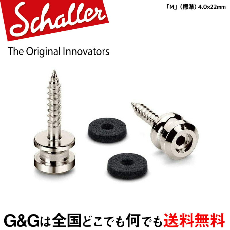 【ポイント10倍！マラソン期間限定】Schaller S-Locks Strap Pin M NI ストラップピン Nickel 24030100 ニッケル