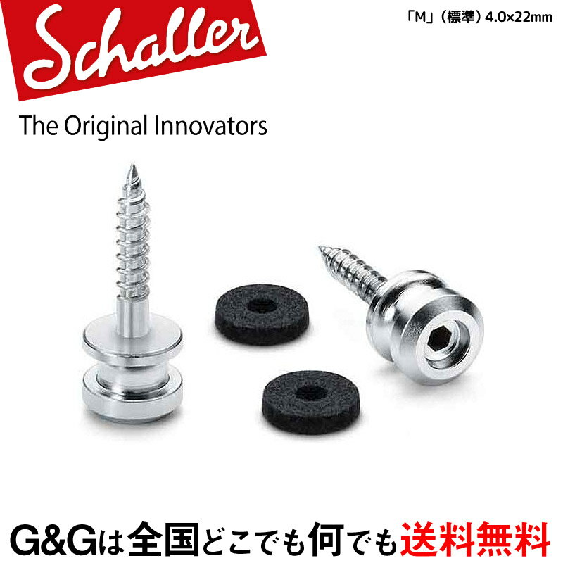 【ポイント8倍!期間限定】Schaller S-Locks Strap Pin M SC ストラップピン Satin Chrome 24030300 サテンクロ...