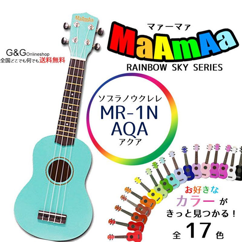 おっ！ねだん以上 ソプラノウクレレ 初心者にオススメ 入門用 マァーマァ MaAmAa MR1N MR1N AQUA アクア ケース付:-p2