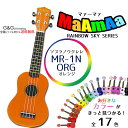 おっ!ねだん以上 ソプラノウクレレ 初心者にオススメ 入門用 マァーマァ MaAmAa MR1N ORANGE オレンジ ケース付:-p2 2412ss