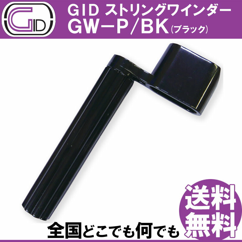 GID String Winder GW-P/BK BLAC