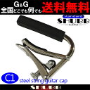 【ポイント10倍！4月29日まで】SHUBB シャブカポ C1 カポタスト アコースティックギター用 ニッケル Standard Capo【送料無料】【smtb-KD】【RCP】：-p2