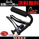 【今だけポイントUP!週末限定】☆SHUBB シャブカポ C5k カポタスト バンジョー用 フラット指板 ブラッククローム Capo Noir【送料無料】【smtb-KD】【RCP】:-p2