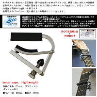 SHUBB(シャブ)L5カポタストバンジョー用フラット指板アルミニウムLiteCapo【送料無料】【smtb-KD】【RCP】:-p5