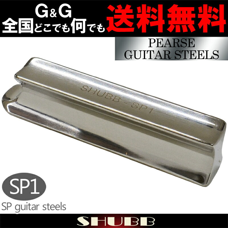 SHUBB シャブカポ SP1 スライドバー スチールギター用 ハワイアン カントリー ブルース SP guitar steels John Pearse：-p5