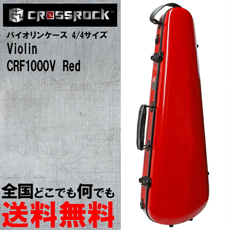 CROSSROCKのバイオリン4/4サイズ用のハードケースです。外装は美しい曲線に成形されたファイバーグラス素材で撥水性能を持ち合わせています。ケースの縁には厚い耐水性の高いゴムと密閉性の高い金具を使用、防水性をアップしております。内装は美しい真紅のベルベット仕上げで、楽器を安定させる十分なクッションが用いられております。ヘッド部分には蓋付きの小物入れがあり、ボトム部には仕切られた肩当て収納スペースがあります。また、レザーハンドルにもクッション性を持たせており、取り回しの良さ・疲労の軽減を期待できます。付属のストラップを取り付けることで、3WAYでの使用が可能です。バイオリン用ハードケース内寸(約)全長：620mm肩幅：187mm尻幅：230mmボディー長：370mmボディー厚み：42〜110mm付属品鍵、ショルダーストラップ2本"※画像はサンプルです。※色合いは異なって見える事がございます。※予告なく仕様変更がある事がございます。