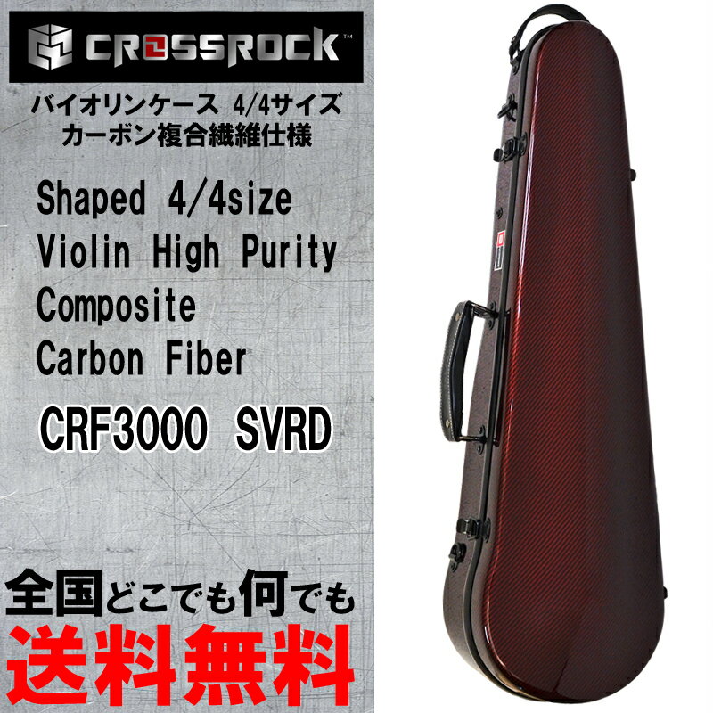 【ポイント10倍！マラソン期間限定】バイオリンケース CROSSROCK CRF3000SVRD RED 4/4 バイオリン用 シェイプドタイプ【送料無料】【sm..