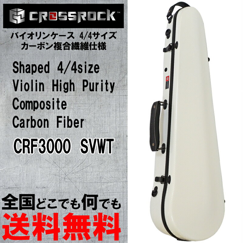 バイオリンケース CROSSROCK CRF3000SVWT WHITE 4/4 バイオリン用 シェイプドタイプ【送料無料】【smtb-KD】【RCP】