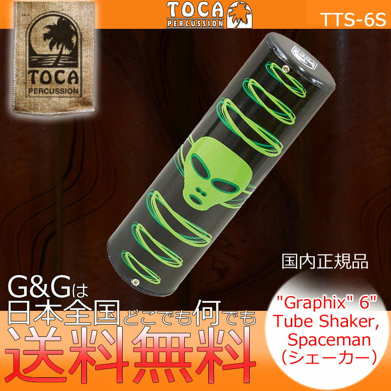 【今だけポイントUP】シェーカー シェイカー TOCA トカ TTS-6S 樹脂製 Spaceman Graphix Tube Shaker【RCP】 spslpar