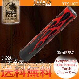 シェーカー シェイカー TOCA トカ TTS-10T 樹脂製 Torch Graphix Tube Shaker【RCP】 spslpar