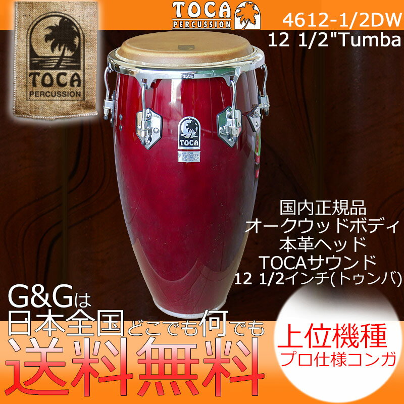 TOCA トカ パーカッション CONGA 4612-1/2DW カスタムデラックス トゥンバ コン ...