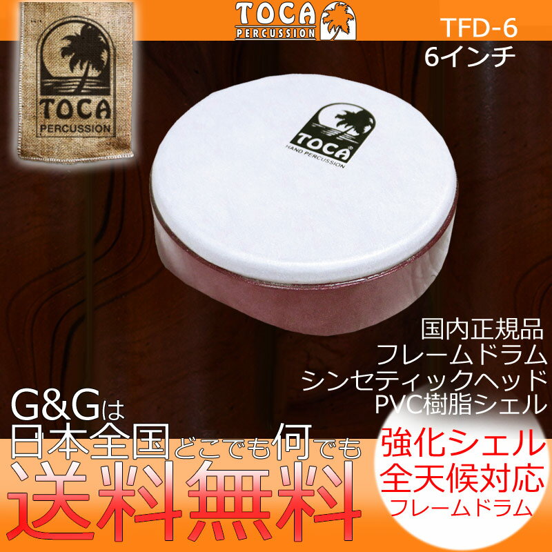 TOCA トカ パーカッション TFD-6 Frame Drum - 6