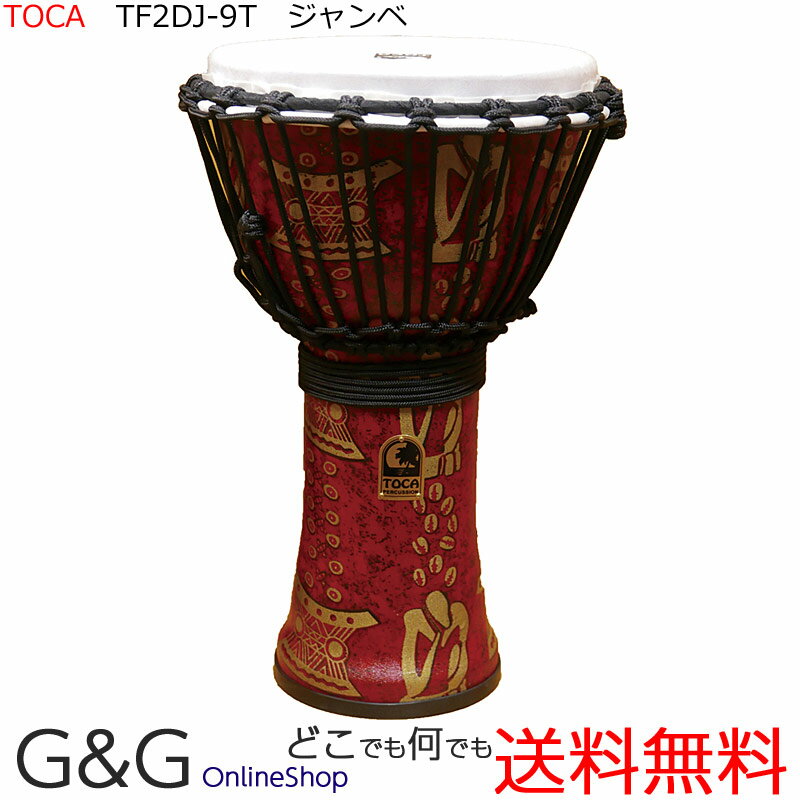 TOCA トカ TF2DJ-9T Freestyle II Djembe 9" - Thinker - Synthetic Head フリースタイル2 ジャンベ9インチ【RCP】：-p2 spslcaj