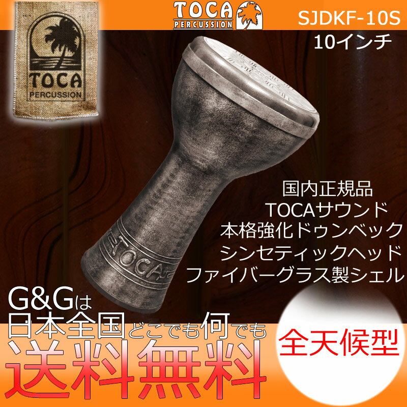 TOCA トカ パーカッション SJDKF-10S Jamal Signature Fiberglass 10