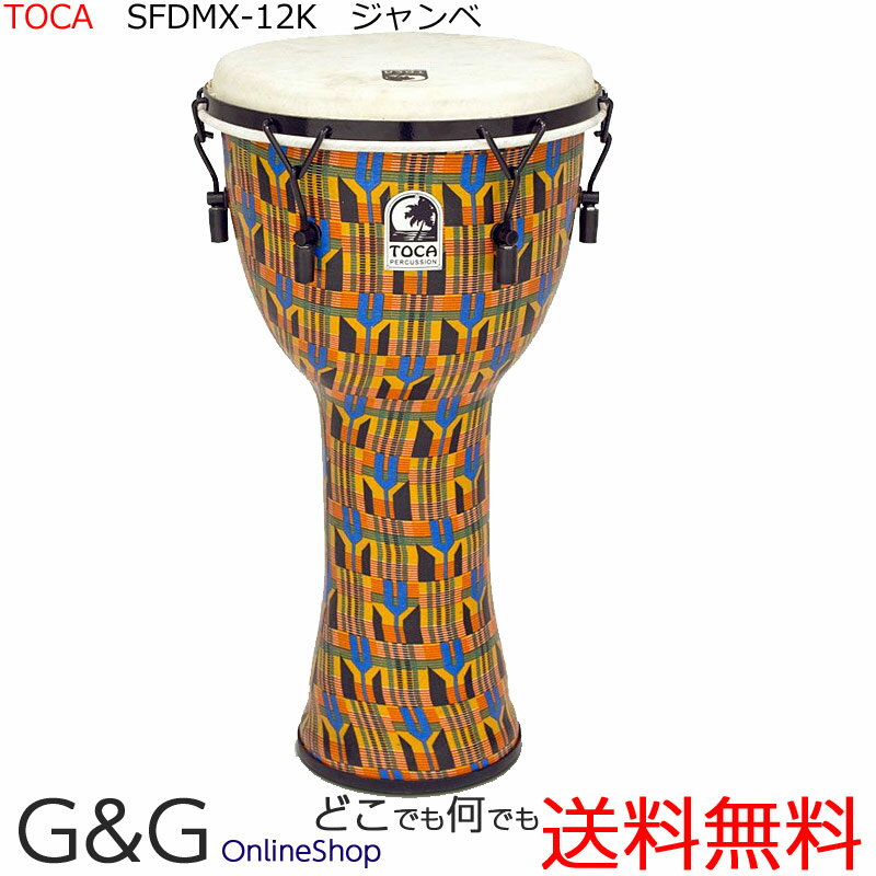 TOCA 【SALE／70%OFF】 トカ Djembes SFDMX-12K Freestyle Mechanically Tuned Djembe  パーカッション Percussion Kente SFDMX12K 12