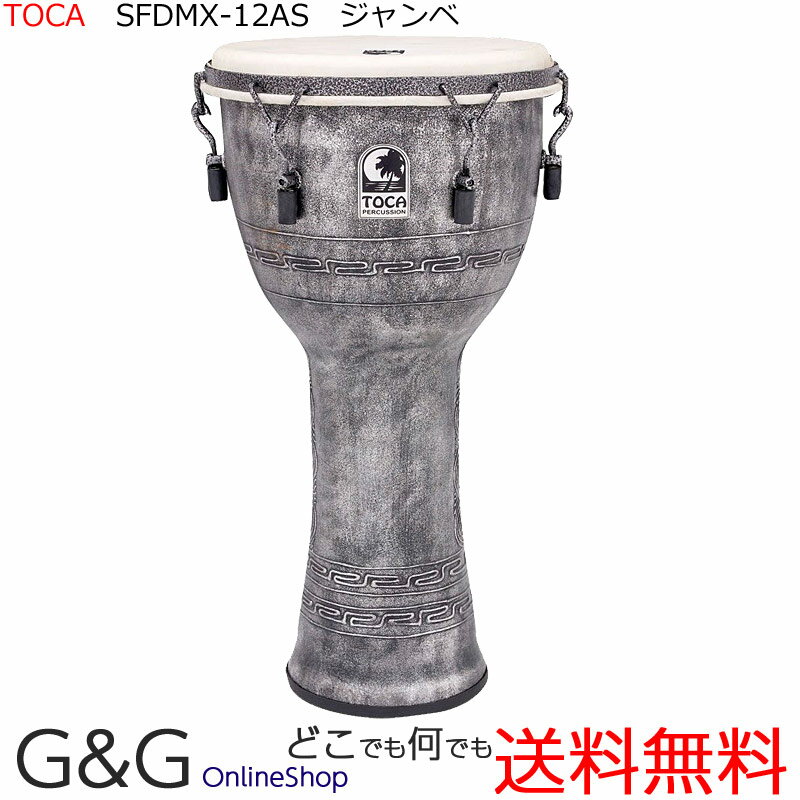 TOCA トカ Djembes SFDMX-12AS Freestyle Mechanically Tuned Djembe 12 Antique Silver☆ジャンベ 12インチ Percussion パーカッション SFDMX12AS【RCP】:-p2 spslcaj