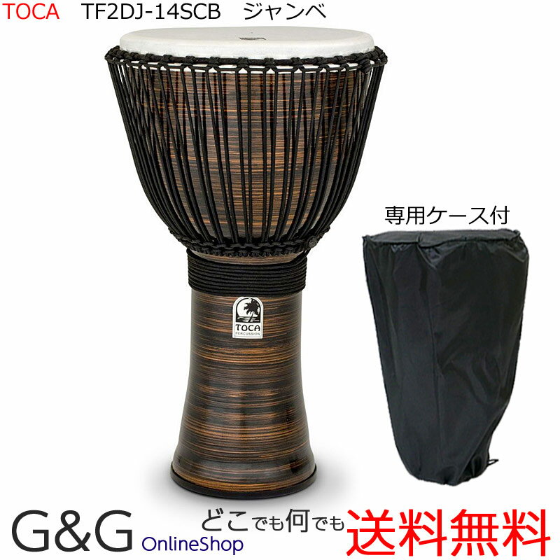 TOCA トカ TF2DJ-14SCB FREESTYLE II ROPE TUNED DJEMBES 14インチ Spun Copper - Synthetic Head フリースタイル ロ…
