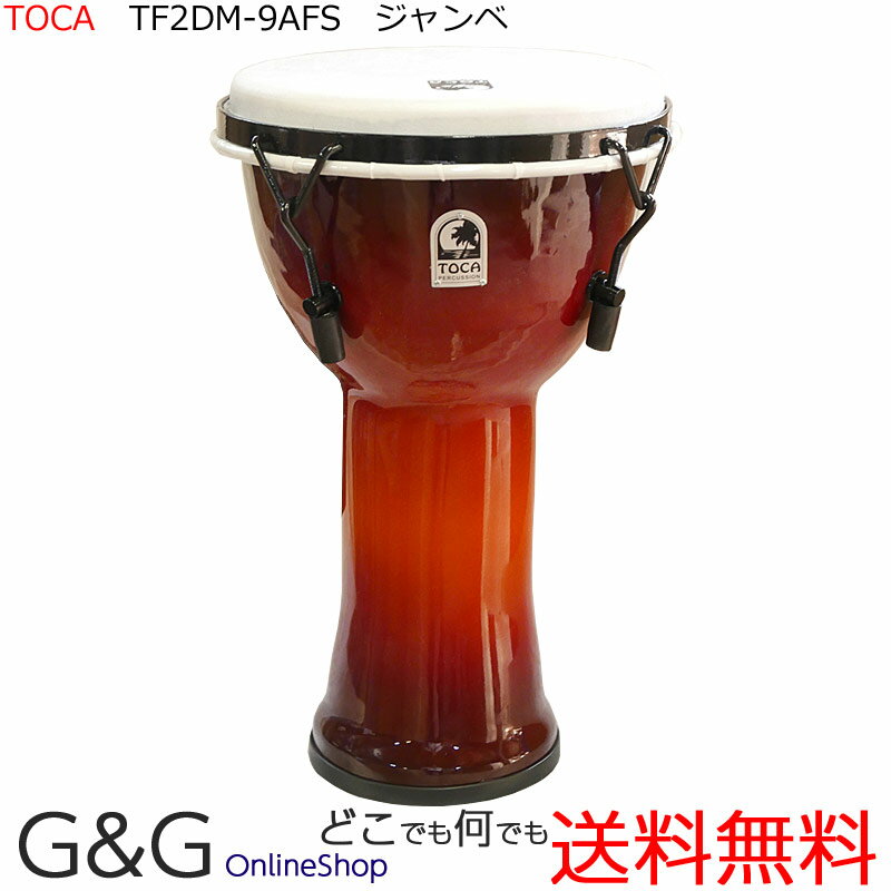 TOCA トカ フリースタイル2ジャンベ TF2DM-9AFS☆☆PVC胴 合成皮メカニカルチュ－ンジャンベ 9インチ Percussion パーカッション【RCP】：-p2 spslcaj