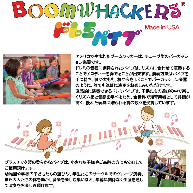 こどもからご年配の方まで楽しめます ドレミパイプ BPXS ブームフォンXTSワックパック ドレミパイプを木琴のように演奏できるセット  Boomwhackers ブームワッカー 有名なブランド