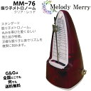 メロディーメリー 振り子メトロノーム クリアレッド Melody Merry Metronome MM-76 CRD メトロノーム 振り子 spslfm その1