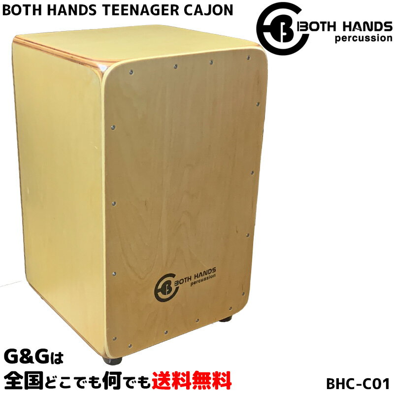 収納バッグ付 ボスハンズ 小型カホン ナチュラル BOTH HANDS TEENAGER CAJON BHC-C01 お子様に最適なサイズ小型カホン spslcaj