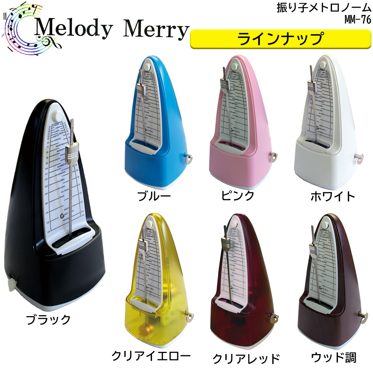 メロディーメリー振り子メトロノームブルーMelodyMerryMetronomeBlueMM-76BLU