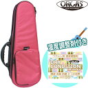 【ポイント10倍!マラソン期間限定】【湿度調整剤付きセット】オルカス ORCAS ソプラノウクレレ用セミハードケース OULC-1 PNK ピンク