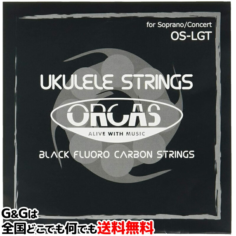 ORCAS(オルカス)：日本製 OS-LGT×1セット：ソプラノ、コンサート用ライト・ゲージ 国産のウクレレ弦セット 【送料無料】【smtb-KD】【RCP】：-p2
