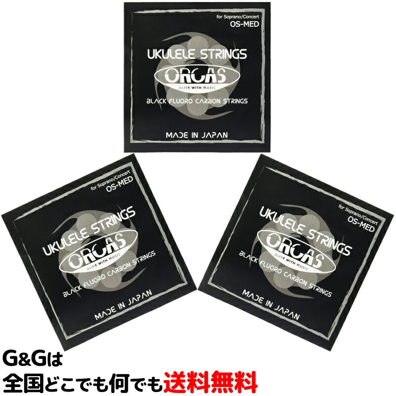 ORCAS オルカス ：日本製 OS-MED×3セット ソプラノ コンサート用ミディアム ゲージ 国産のウクレレ弦セット 【送料無料】【smtb-KD】【RCP】：-p2