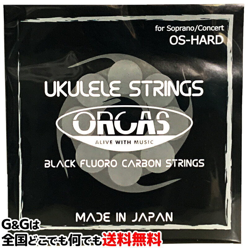ORCAS(オルカス)：日本製 OS-HARD×1セット：ソプラノ コンサート用ハード ゲージ 国産のウクレレ弦セット 【送料無料】【smtb-KD】【RCP】：72507-1-p2