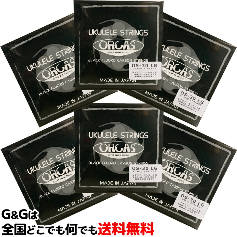 ORCAS オルカス ：日本製 OS-30 LG×6本 ソプラノ、コンサート用/Low-G弦バラ売り 国産のウクレレ弦 【送料無料】【smtb-KD】【RCP】：-6-p2