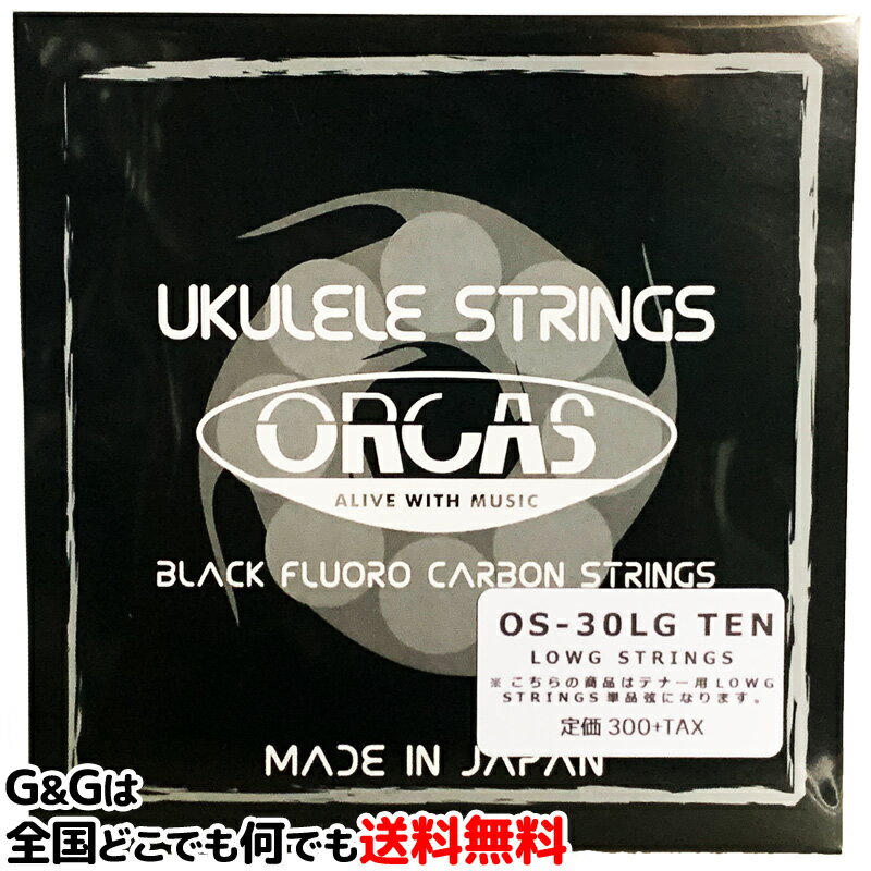 ORCAS(オルカス)：日本製 OS-30TEN LG×1本：テナー用/Low-G弦バラ売り 国産の ...