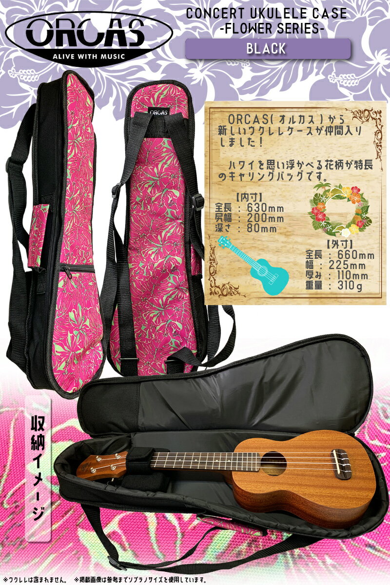 【ポイント10倍！マラソン期間限定】可愛い ピンク 花柄 コンサート ウクレレ用 ソフトケース フラワー ORCAS CONCERT UKULELE CASE Flower OUFL-2 BLK ブラック 2