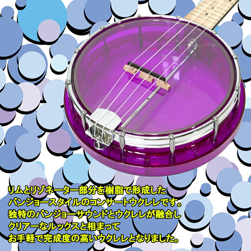 試奏動画で音色が聴ける クリスタル バンジョーウクレレ マァーマァ パープル Maamaa Mbu C Pp Series 人気定番の クリアカラー Ukulele Crystal コンサートサイズ Banjo Purple Uk