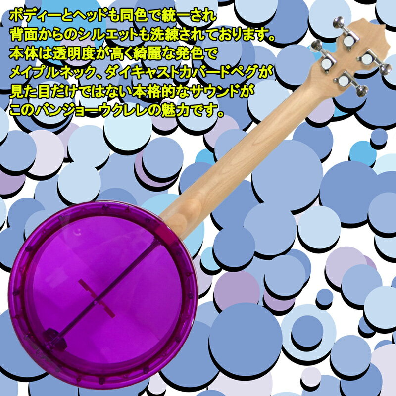 試奏動画で音色が聴ける クリスタル バンジョーウクレレ マァーマァ パープル Maamaa Mbu C Pp Series 人気定番の クリアカラー Ukulele Crystal コンサートサイズ Banjo Purple Uk