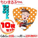 【10枚セット】 日本アニメーション ちびまる子ちゃん ギターピックシリーズ?ロック花輪クン まるちゃん キャラクター グッズ