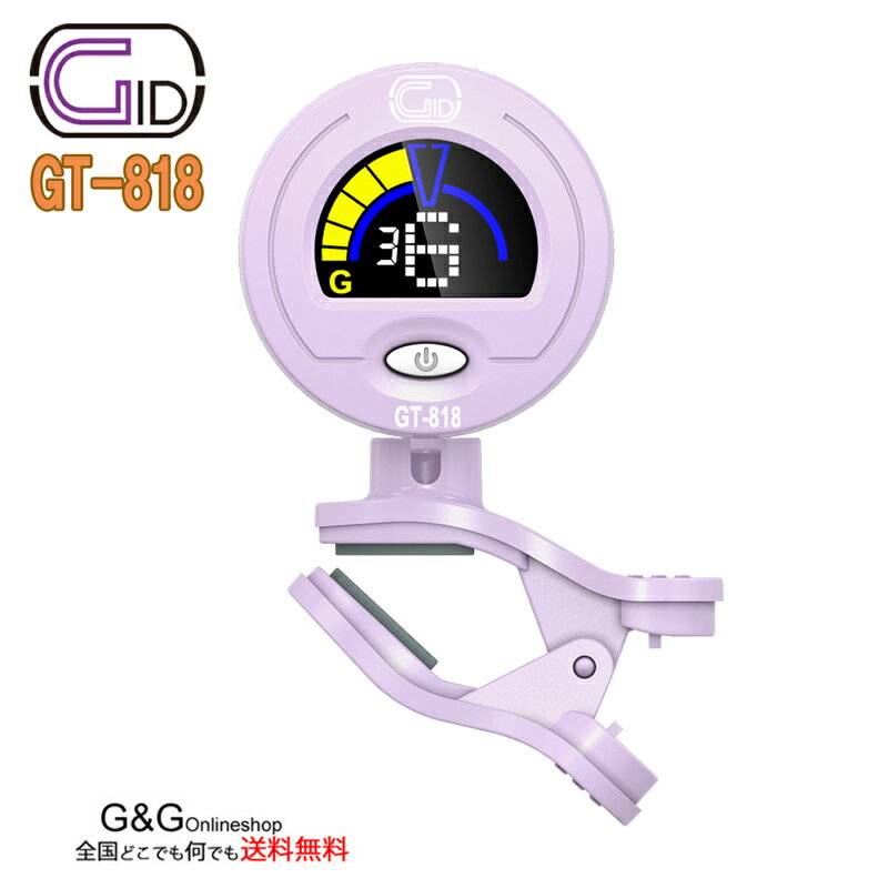 見た目が可愛い チューナー GID GT-818 MPR 超軽量 カラー表記 クリップチューナー マカロンパープル