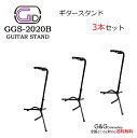 【ポイントUP!G.W.休業セール】【お得! 3 Set】送料無料! GID ギター スタンド GGS-2020B エレキ ベース アコギ 兼用3本セット ギタ...