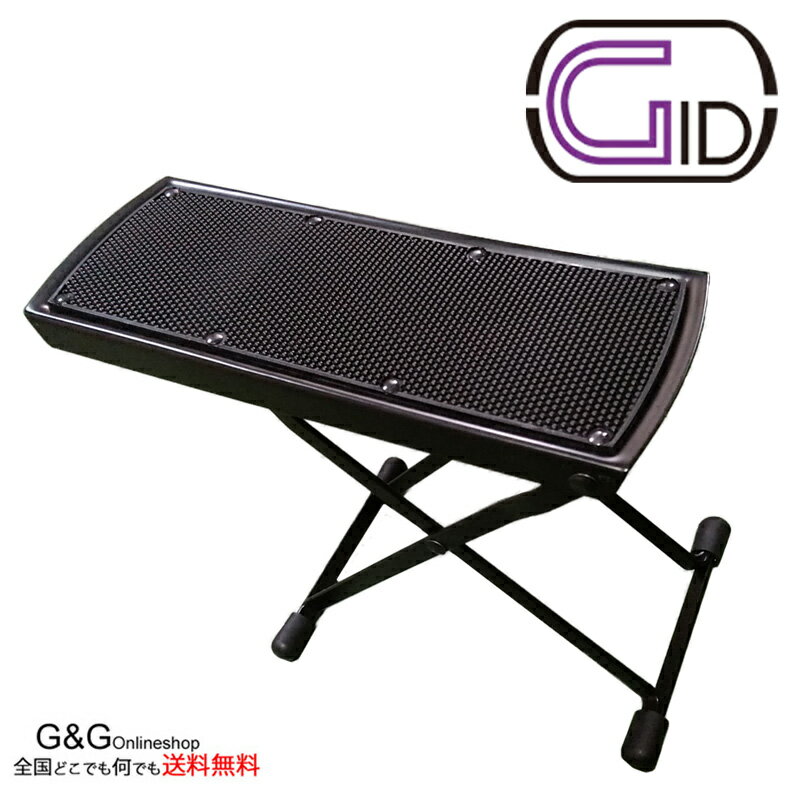 ギター用足台 GID GFS-01B Guitar Support フットレスト ギターサポート